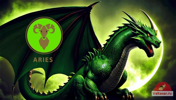Овен Зеленый Дракон