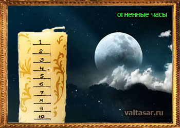 огненные часы