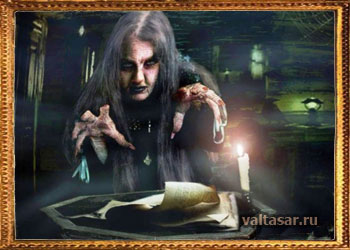 ведьма пытается навести проклятье