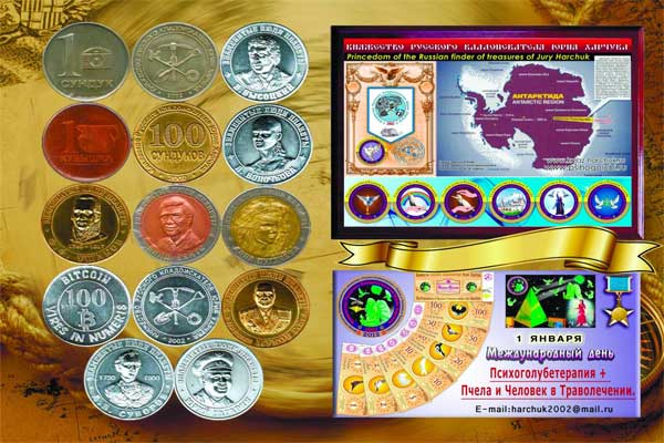 монеты княжества Харчука