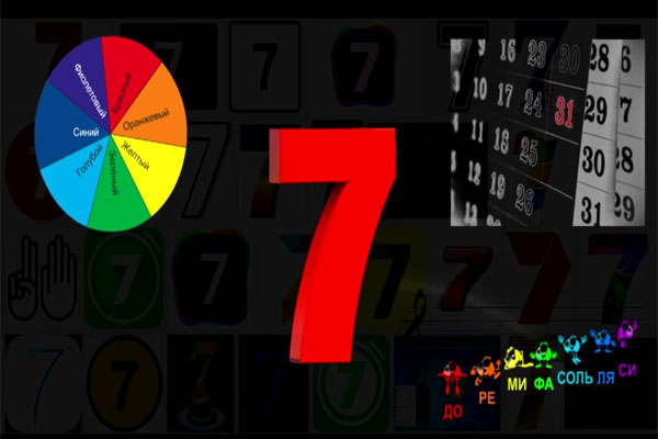 мистическая семерка