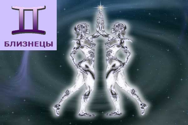 характер и привычки мужчины Близнеца 