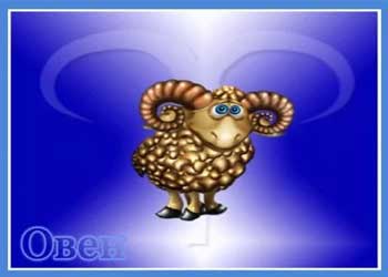 Овен - выбор профессии