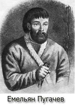 Емельян Пугачев