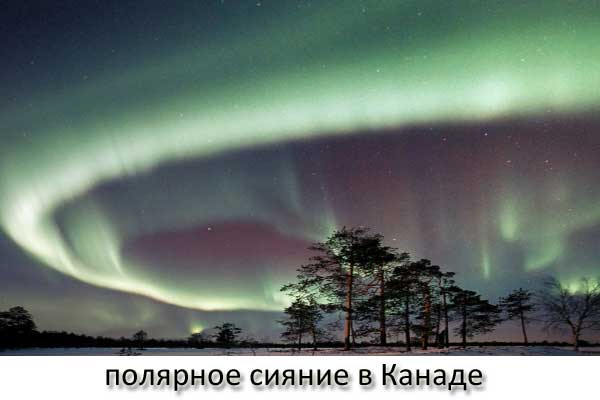 Полярное сияние над Канадой фото