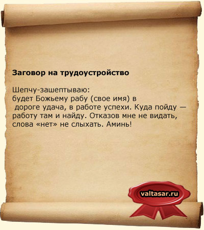 чтобы успешно трудоустроиться