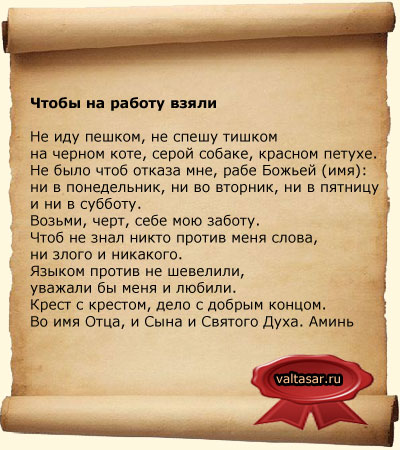 чтобы получить желаемую должность