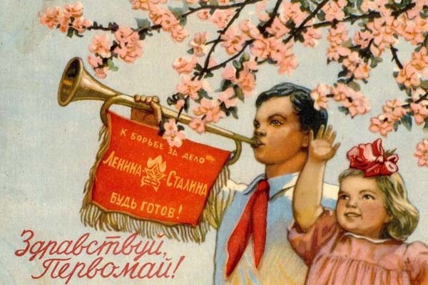 Празднование 1 мая, ретро открытка Первомай - день солидарности трудящихся