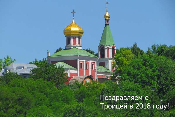 Троица в 2018 году - традиции и обычаи