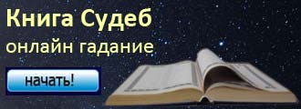 книга судеб