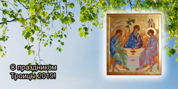праздник Троицы - икона и берёза