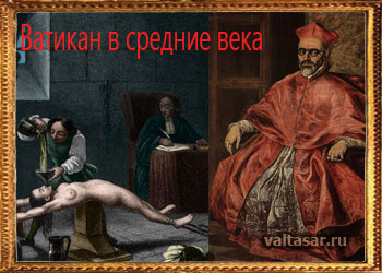 какие тайны скрывает Ватикан?