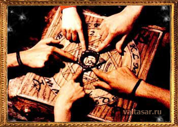 спиритический сеанс