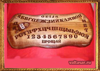 доска для вызова духов