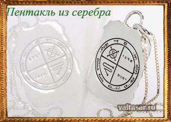 серебряный талисман
