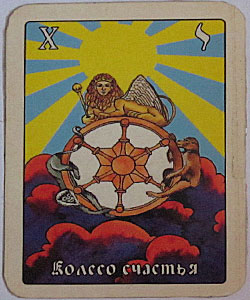 колесо Фортуны