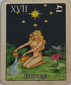 звезда, надежда