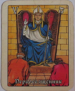 первосвященник, иерофант