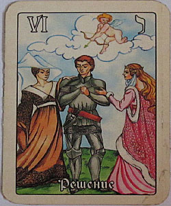 влюбленные, выбор