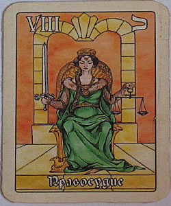 правосудие