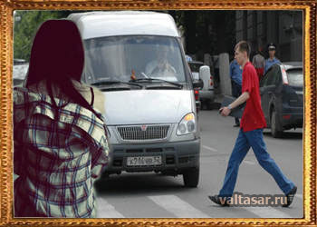 через дорогу