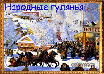 как праздновали масленицу