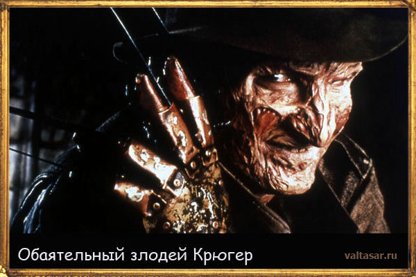 фредди крюгер и его знаменитая перчатка