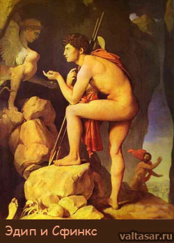 мифы об Эдипе