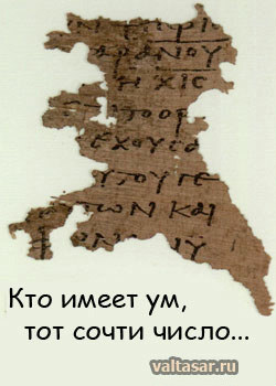 число антихриста