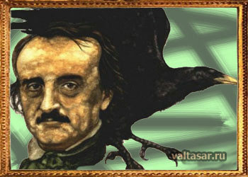 Алан Эдгар По