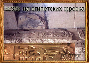 египетские фрески с зображением НЛО