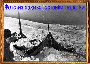 перевал Дятлова - что же случилось?
