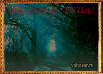 во власти темных сил