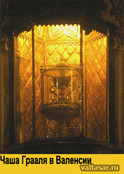 чаша Грааля 