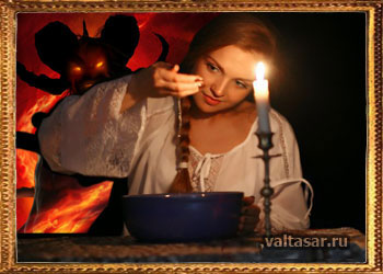 приворот на 13 чертей