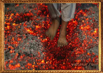 они способны ходить по огню