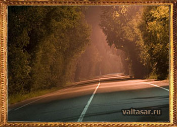 призрачная автострада