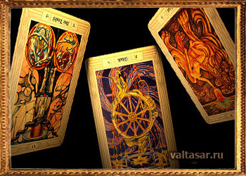 колода Таро - карты судьбы