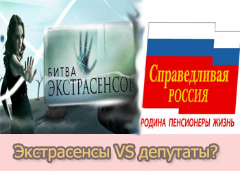 неужели экстрасенсов запретят