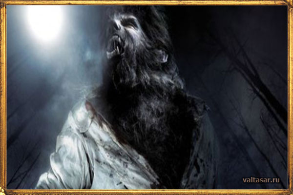 ужасная правда об оборотнях