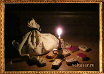 как гадать на рунах в домашних условиях