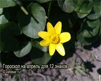 Гороскоп на апрель