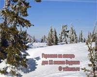 Гороскоп на январь