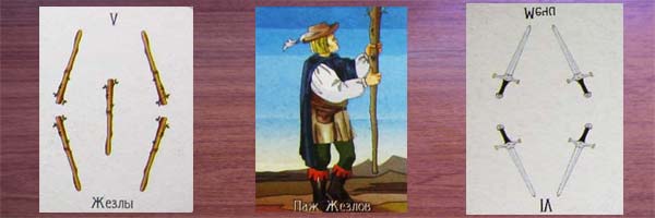 расклад карт Таро