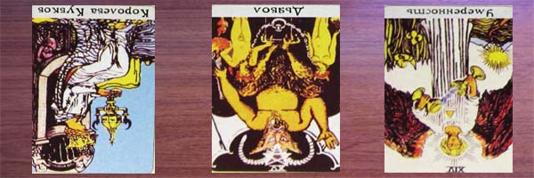 три карты Таро