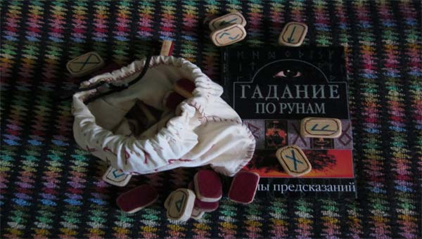 руны для гадания