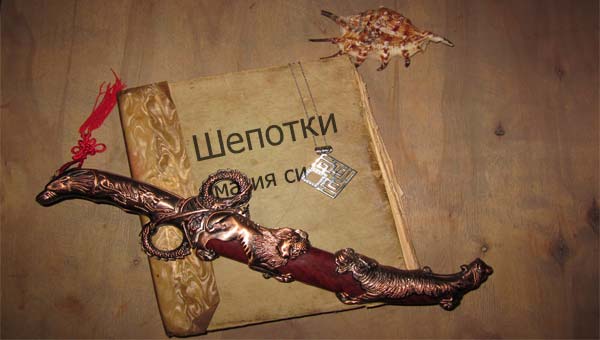 книга и кинжал