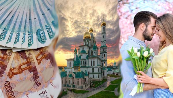 деньги, храм и влюблённые