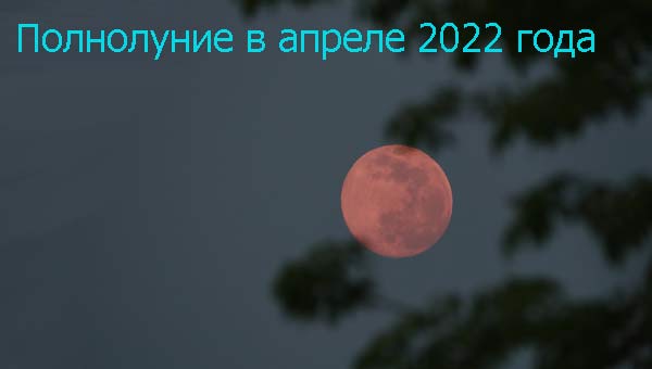 красная Луна в небе