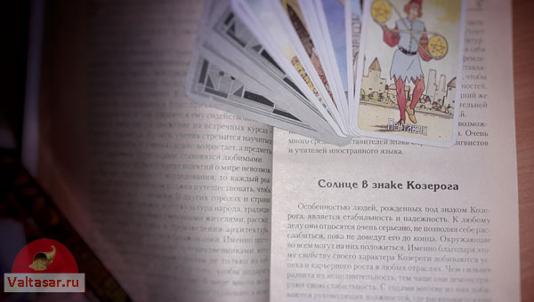 карты Таро на раскрытой книге